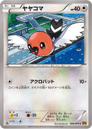Fletchling (068/078) - XY6 Emerald Break 1st Edition