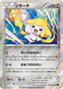 Jirachi (035/078) - XY6 Emerald Break Unlimited Holofoil