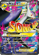 Latios - 083/078 (083/078) - XY6 Emerald Break Unlimited Holofoil