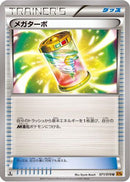 Mega Turbo (071/078) - XY6 Emerald Break 1st Edition