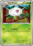 Silcoon (004/078) - XY6 Emerald Break Unlimited