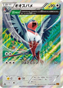 Swellow - 058/078 (058/078) - XY6 Emerald Break Unlimited Holofoil