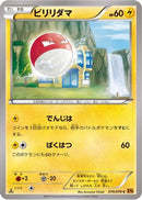 Voltorb (019/078) - XY6 Emerald Break 1st Edition