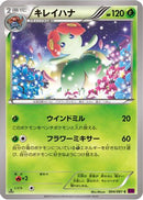 Bellossom (004/081) - XY7 Bandit Ring Unlimited