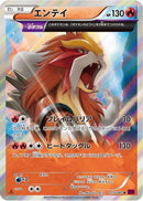 Entei - 015/081 (015/081) - XY7 Bandit Ring Unlimited Holofoil