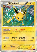 Jolteon (026/081) - XY7 Bandit Ring Unlimited Holofoil