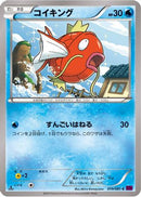 Magikarp (019/081) - XY7 Bandit Ring Unlimited