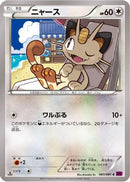 Meowth (061/081) - XY7 Bandit Ring 1st Edition