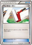 Paint Roller (070/081) - XY7 Bandit Ring 1st Edition