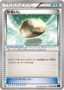 Float Stone (054/059) - XY8Bb Blue Shock 1st Edition