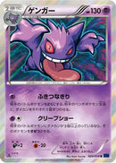Gengar (024/059) - XY8Bb Blue Shock Unlimited Holofoil