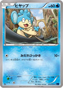 Panpour (016/059) - XY8Bb Blue Shock Unlimited