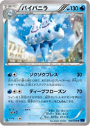 Vanilluxe (020/059) - XY8Bb Blue Shock 1st Edition