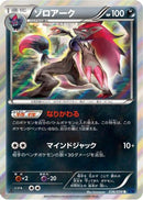Zoroark (036/059) - XY8Bb Blue Shock Unlimited Holofoil