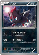 Zorua (035/059) - XY8Bb Blue Shock 1st Edition