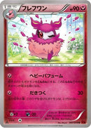 Aromatisse (047/059) - XY8Br Red Flash 1st Edition