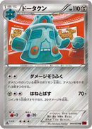 Bronzong (044/059) - XY8Br Red Flash 1st Edition
