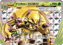 Chesnaught BREAK (006/059) - XY8Br Red Flash 1st Edition Holofoil