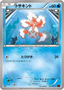 Goldeen (013/059) - XY8Br Red Flash Unlimited