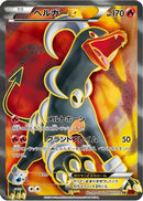 Houndoom EX - 060/059 (060/059) - XY8Br Red Flash 1st Edition Holofoil