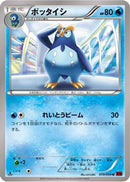 Prinplup (019/059) - XY8Br Red Flash 1st Edition