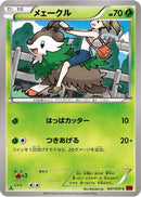 Skiddo (007/059) - XY8Br Red Flash Unlimited