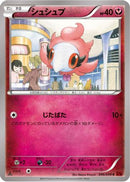 Spritzee (046/059) - XY8Br Red Flash 1st Edition