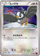 Starly (051/059) - XY8Br Red Flash Unlimited