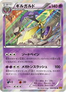 Aegislash (043/080) - XY9 Rage of the Broken Heavens 1st Edition Holofoil