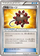 Bursting Balloon (073/080) - XY9 Rage of the Broken Heavens Unlimited