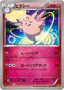 Clefable (062/080) - XY9 Rage of the Broken Heavens 1st Edition