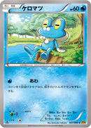 Froakie (027/080) - XY9 Rage of the Broken Heavens 1st Edition