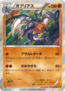 Garchomp (051/080) - XY9 Rage of the Broken Heavens Unlimited Holofoil