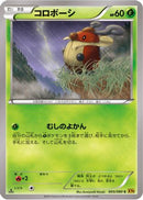 Kricketot (005/080) - XY9 Rage of the Broken Heavens Unlimited