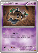 Phantump (045/080) - XY9 Rage of the Broken Heavens 1st Edition