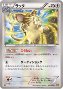 Raticate (065/080) - XY9 Rage of the Broken Heavens 1st Edition