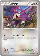 Rattata (064/080) - XY9 Rage of the Broken Heavens 1st Edition