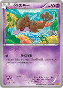 Skrelp (044/080) - XY9 Rage of the Broken Heavens 1st Edition
