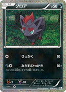 Zorua (009/009) - CS1 Journey Partners Collection Sheet Holofoil