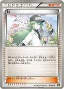 N (016/018) - BKR ReshiramEX Battle Strength Deck
