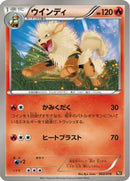 Arcanine (002/018) - BKR ReshiramEX Battle Strength Deck