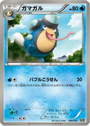 Palpitoad (008/018) - BKR ReshiramEX Battle Strength Deck