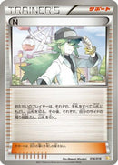 N (016/018) - BKZ ZekromEX Battle Strength Deck