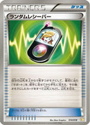 Random Receiver (014/018) - BKZ ZekromEX Battle Strength Deck