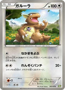 Kangaskhan (007/018) - Blastoise  KyuremEX Combo Deck