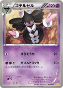Gothitelle (024/047) - Everyones Exciting Battle