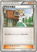 Professor Juniper (013/015) - Garchomp Half Deck