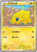 Joltik (005/020) - Battle Gift Set Thundurus vs Tornadus