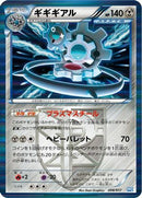 Klinklang (Team Plasma) (008/017) - Team Plasmas Powered Half Deck