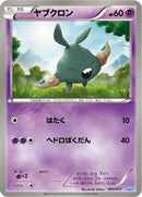 Trubbish (003/017) - Team Plasmas Powered Half Deck
